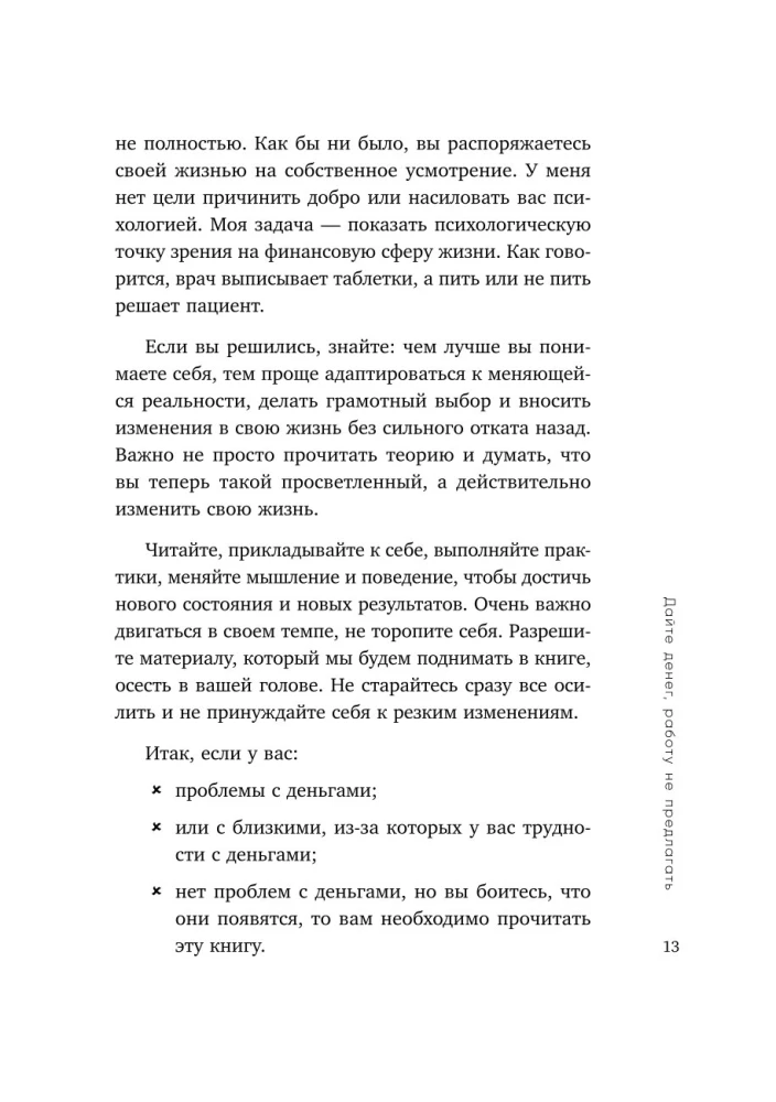 Daj pieniądze, nie proponować pracy. Książka praktyczna dotycząca rozwiązywania problemów psychologicznych z finansami